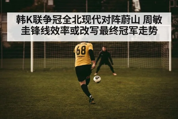 football striker shooting goal