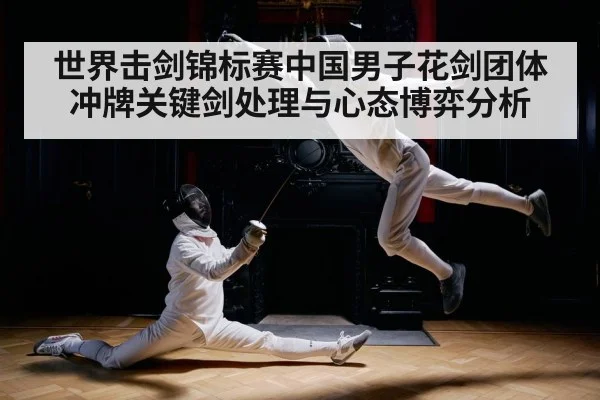 fencer lunging attack